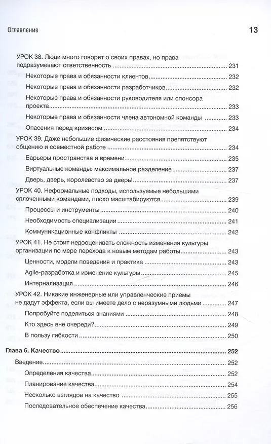 Книга Жемчужины разработки. Чему мы научились за 50 лет создания ПО (Карл Вигерс) — 14