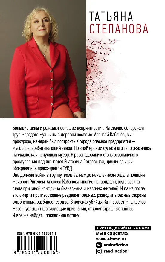 Книга Последняя истина, последняя страсть (Татьяна Степанова) — 2