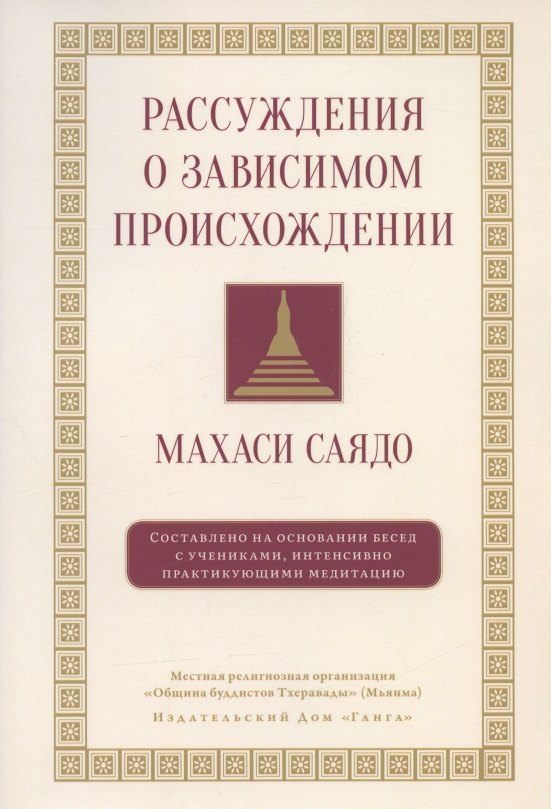 

Рассуждения о зависимом происхождении