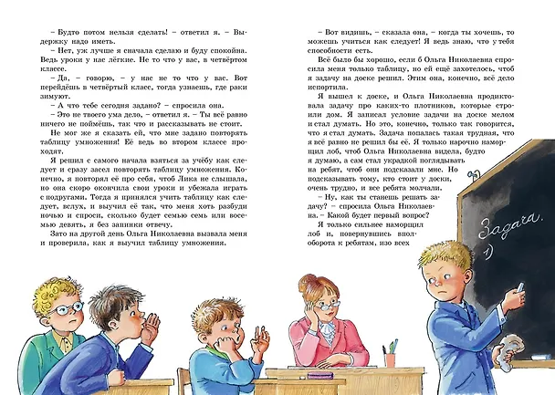 Книга Витя Малеев в школе и дома (Николай Носов) — 11