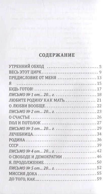Книга Восстание идиотов (Майя Тульчинская) — 2