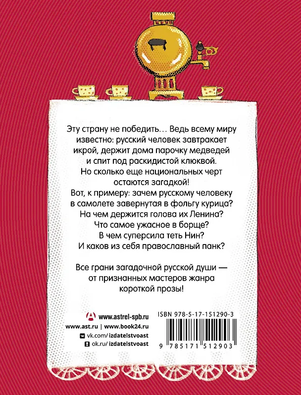 Книга Здесь русский дух (Александр Бессонов, Александр Цыпкин) — 2