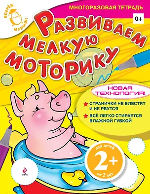 Книга Развививаем мелкую моторику (Татьяна Корнева)