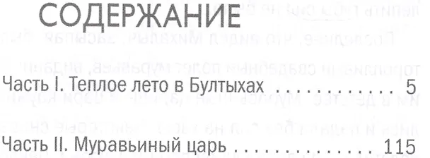 Книга Муравьиный царь (Сухбат Афлатуни) — 2
