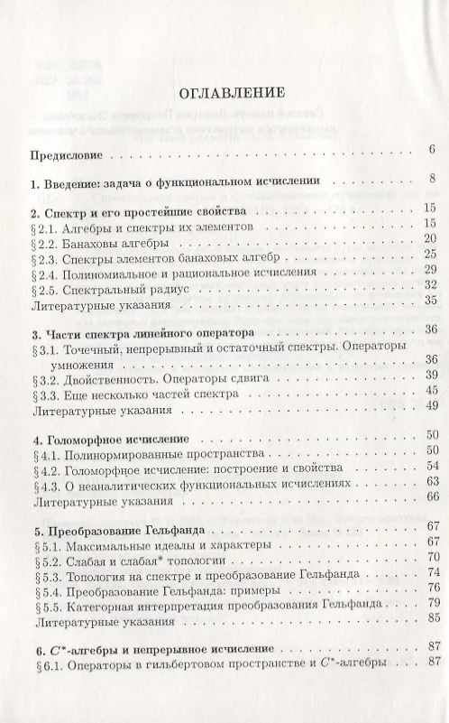 Книга Спектральная теория и функциональные исчисления для линейных операторов (Алексей Пирковский) — 2
