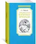 Приключения капитана Врунгеля — 2617840 — 2
