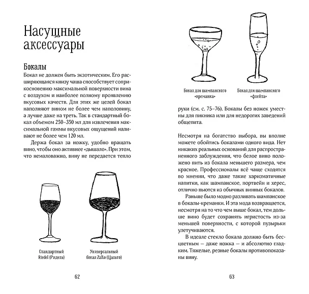 Книга Винный эксперт за 24 часа (с вырубкой) (Дженсис Робинсон) — 7