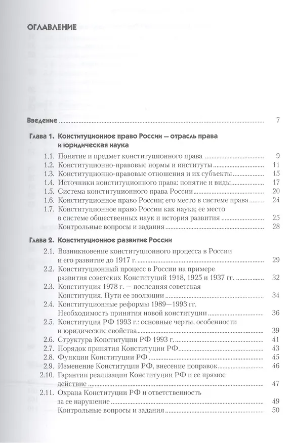 Книга Конституционное право России. Учебник для ССУЗов () — 2