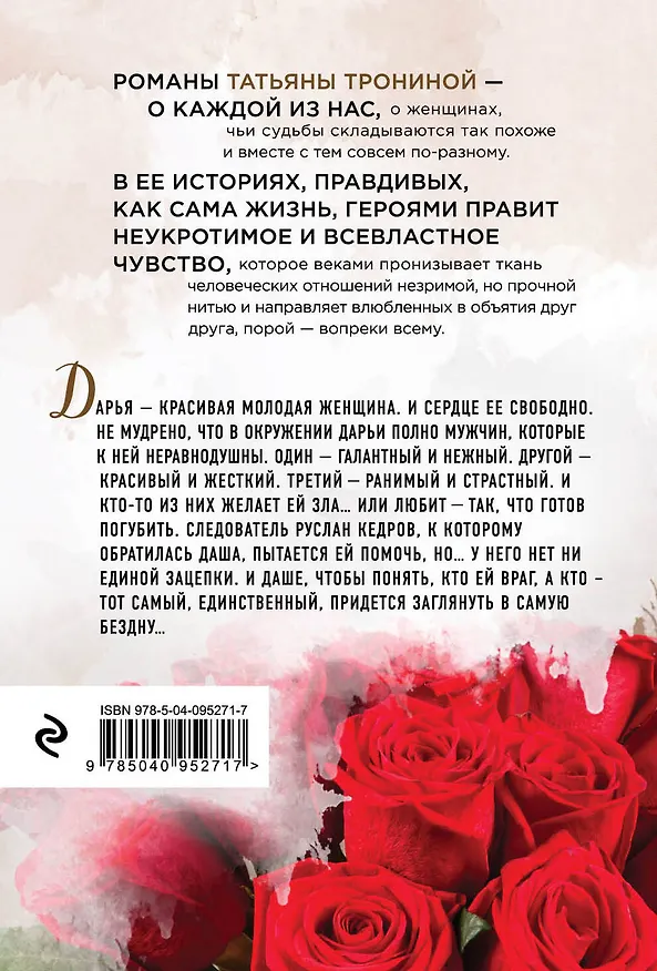 Книга Любить - губить! (Татьяна Тронина) — 2