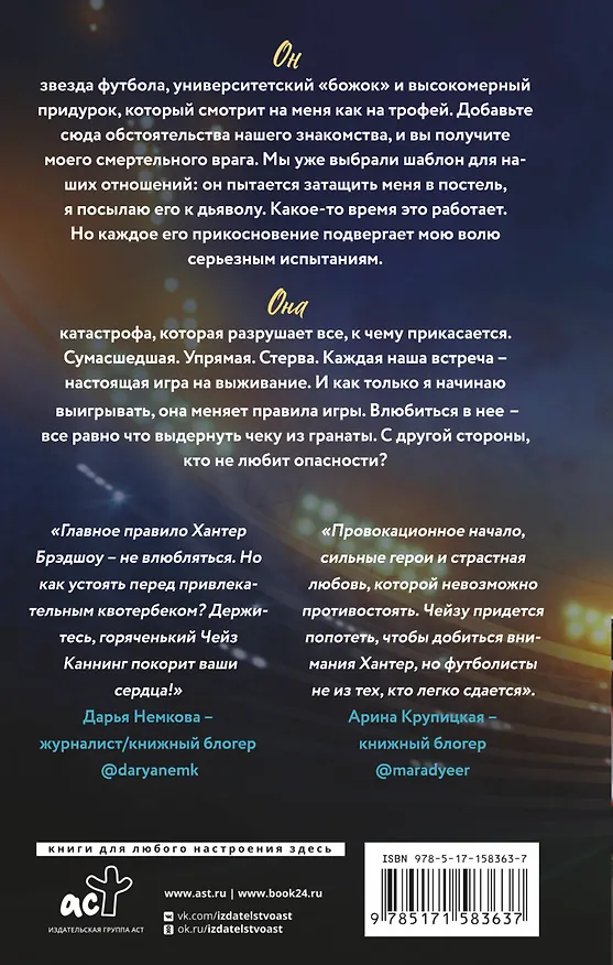 Книга Тачдаун (Сола Рэйн) — 2