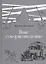 Наше совершеннолетие. Повесть о блокаде и эвакуации — 2541815 — 1