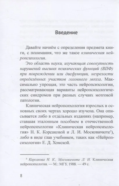 Книга Детская клиническая нейропсихология (Андрей Цветков) — 4