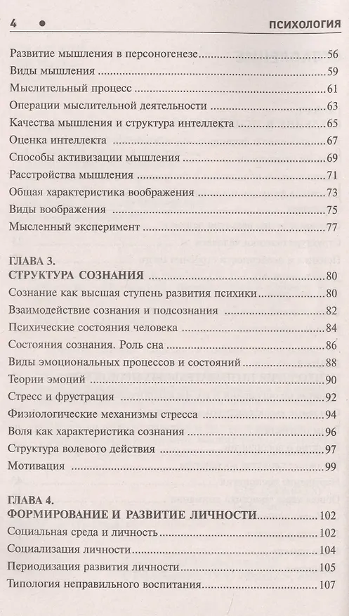Книга Психология: учеб. пособие дп (Сергей Самыгин, Людмила Столяренко, Виктория Котлярова) — 3