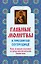 Главные молитвы к Пресвятой Богородице. Как, в каких случаях и пред какой иконой молиться — 2343700 — 1