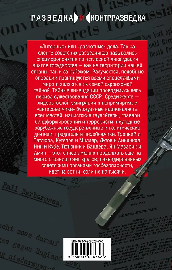 Книга Литерные дела Лубянки (Александр Колпакиди) — 2