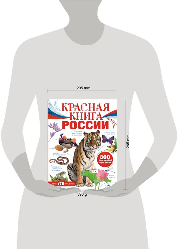 Книга Красная книга России (Юлия Дунаева) — 10