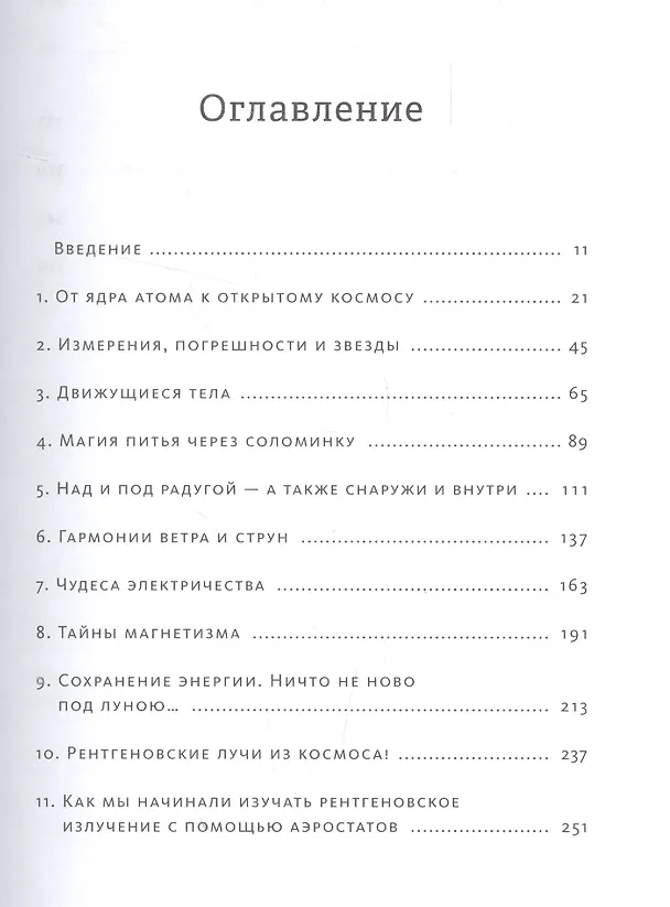 Книга Глазами физика. Путешествие от края радуги к границе времени (Уолтер Левин) — 4