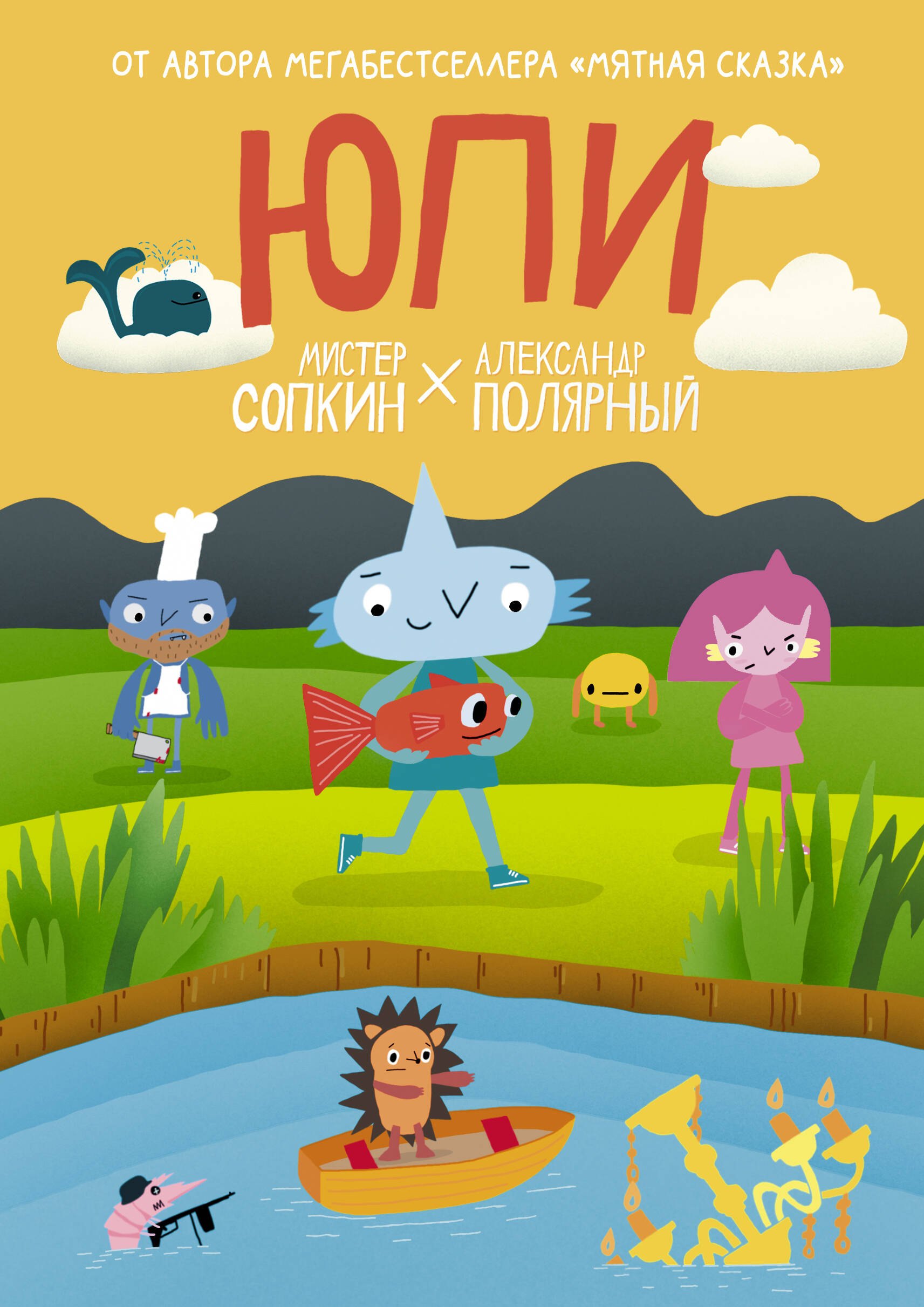 

Юпи