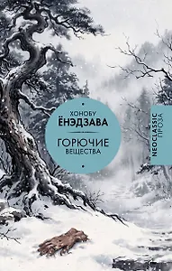 Горючие вещества