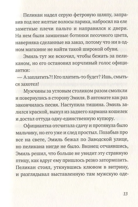 Книга В одежде человека () — 8
