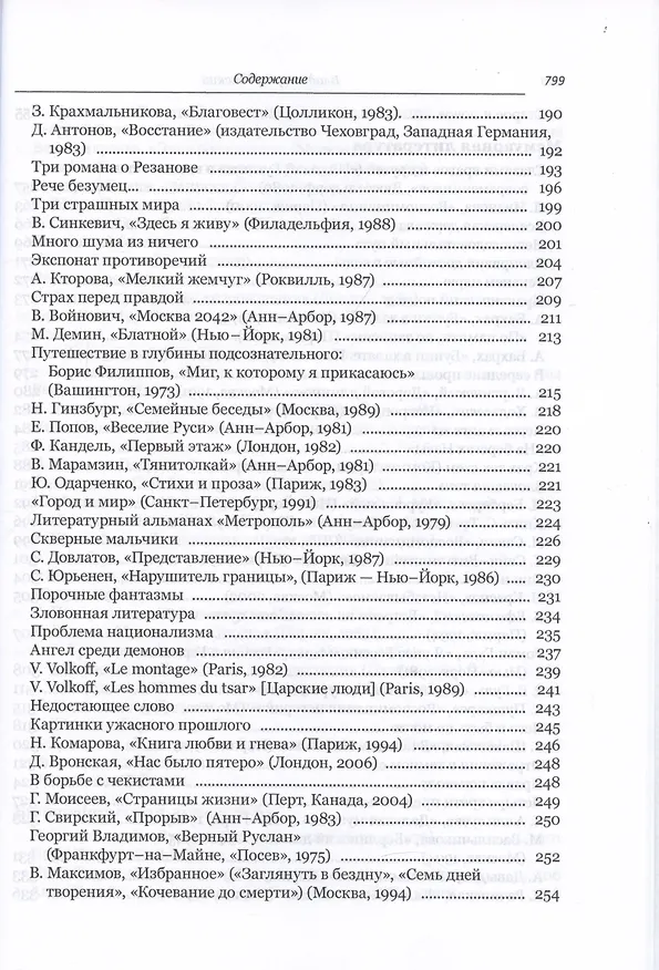Книга Мифы о русской эмиграции. Литература русского зарубежья (Владимир Рудинский) — 3