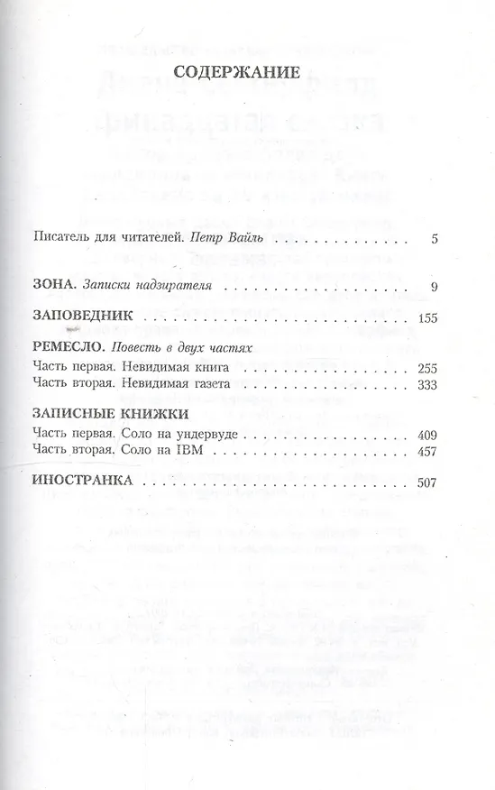 Книга Ремесло (Сергей Довлатов) — 2