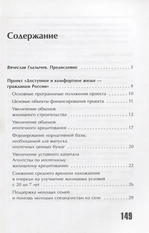 Книга Приоритетные национальные проекты: Цифры. Факты. Документы (Татьяна Рапопорт) — 2