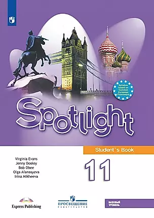 Spotlight. Английский язык. 11 класс. Учебник. Базовый уровень — 2749965 — 1