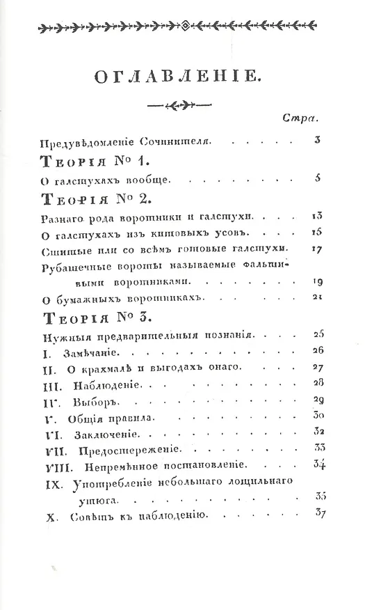 Книга Описание и рисунки сорока фасонов повязывать галстук. Выбор цвета и искусство составлять банты. Репринтное воспроизведение издания 1829 г. () — 2