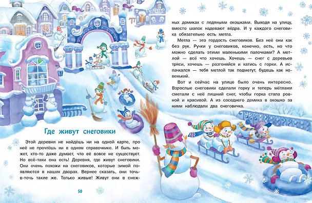Книга Самый маленький снеговик. Четыре зимние сказки (Татьяна Коваль) — 5