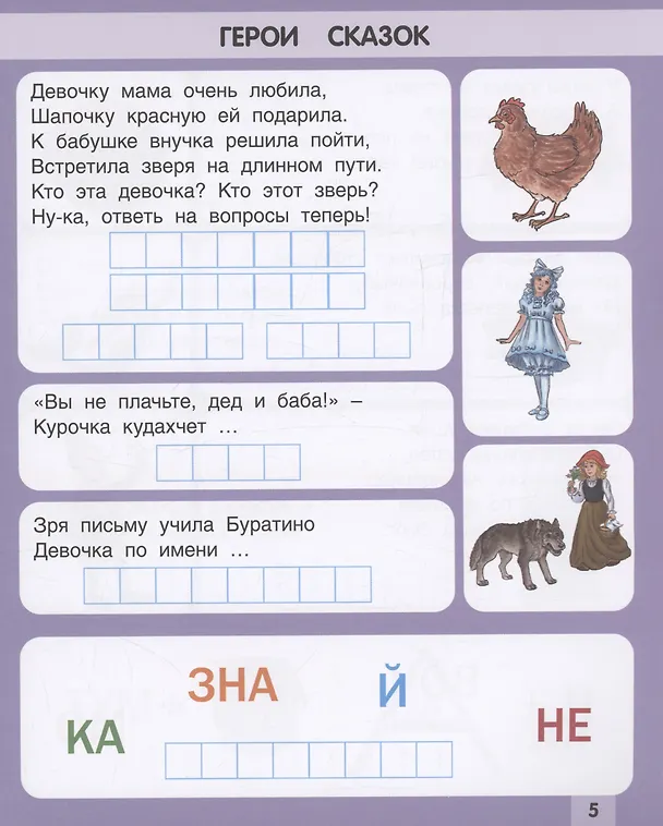 Книга Обучающие загадки обо всём на свете (Татьяна Ткаченко) — 5