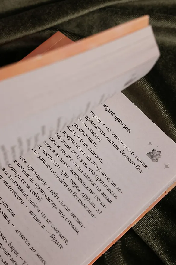 Книга Замурчательное фэнтези (Марина Ефиминюк, Маргарита Гришаева, Наталья Мамлеева, Милена Завойчинская, Наталья Косухина, Рина Ских, Галина Герасимова, Маргарита Ардо) — 15