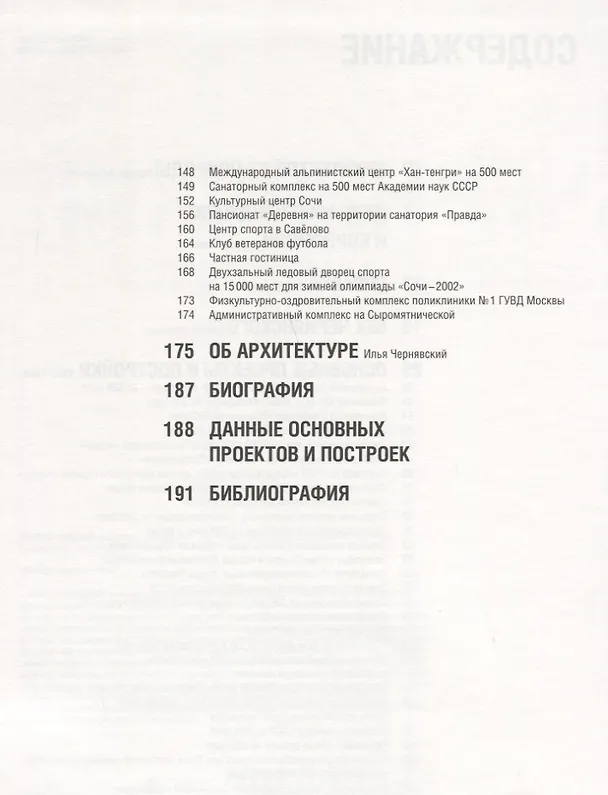 Книга Илья Чернявский () — 3