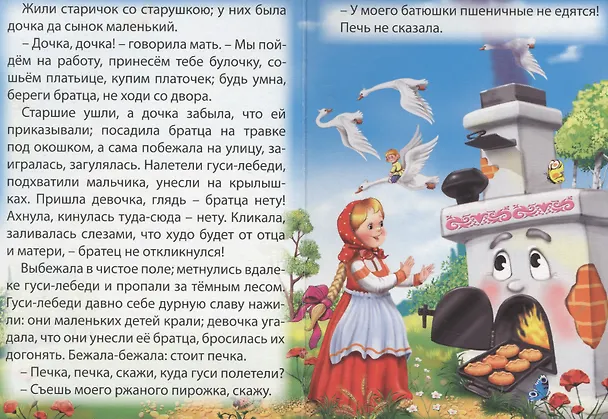 Книга Гуси-лебеди () — 2