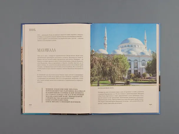 Книга Великий Дагестан. История, культура и традиции народов республики (Наталья Якубова) — 13