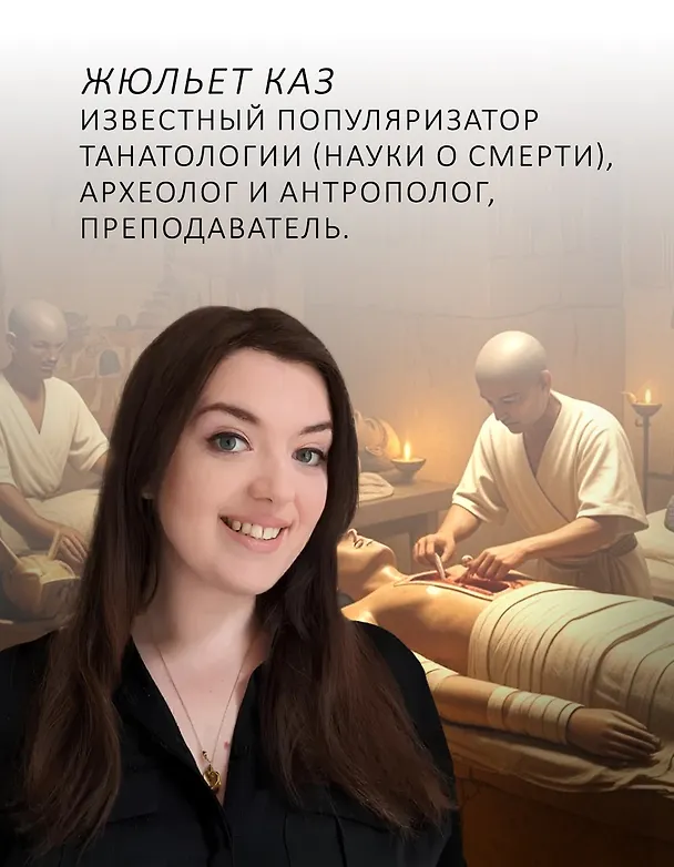 Книга Мумии со всего света (Жюльет Каз) — 8