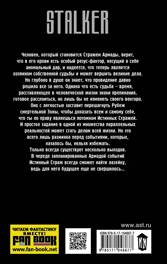 Книга Стражи Армады. Резус-фактор : фантастический роман (Виктор Стрелков) — 2