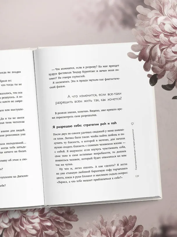 Книга Мне с собой хорошо. Книга-маяк для тех, чьи глаза перестали светиться (Лариса Парфентьева) — 11