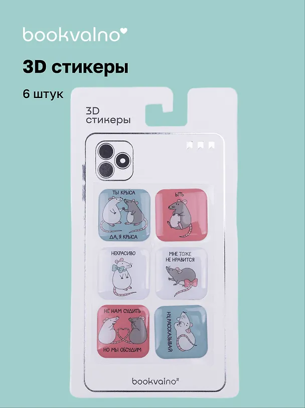 3D стикеры "Крысы" 3102865 — 1