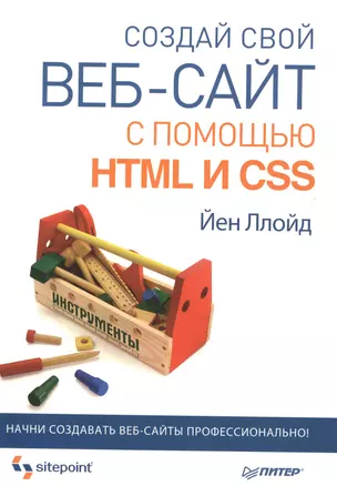 Создай свой веб-сайт с помощью HTML и CSS — 2366298 — 1