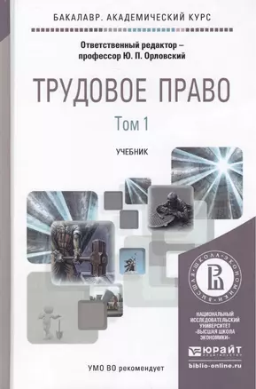 Трудовое право. Учебник (комплект из 2 книг) — 2458216 — 1