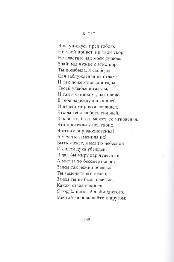 Книга Лирика (Михаил Лермонтов) — 9