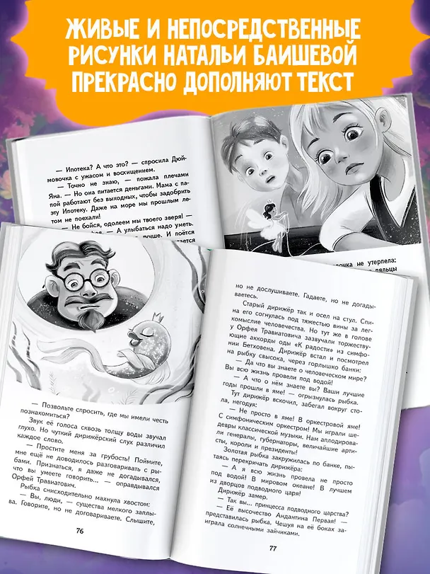 Книга Принцессы из соседней развалюхи (Елена Мамонтова) — 7