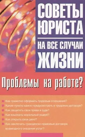 Книга Проблемы на работе? (Мария Ильичева)