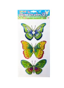 Набор Наклейки для декора 3D HOBBY Бабочки (3шт) (481034) (185-0415) (8 дизайнов)