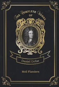 Moll Flanders = Радости и горести знаменитой Молль Флендерс. Т. 4: на англ.яз