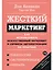 Жесткий маркетинг: Как использовать искусственный интеллект и сервисы автоматизации на практике — 3159320 — 1