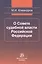 О Совете судебной власти Российской Федерации — 2499898 — 1