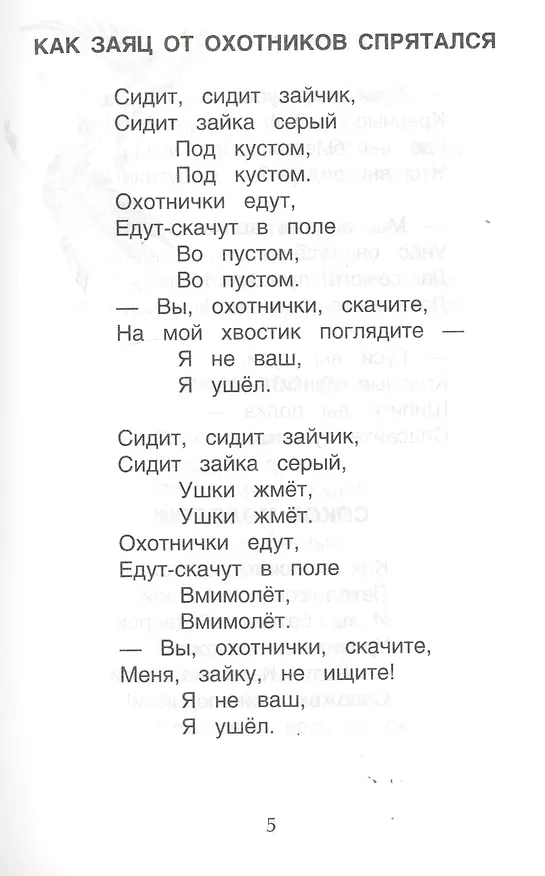 Книга Хрестоматия для детского сада. Средняя группа. 4-5 лет (Агния Барто) — 7