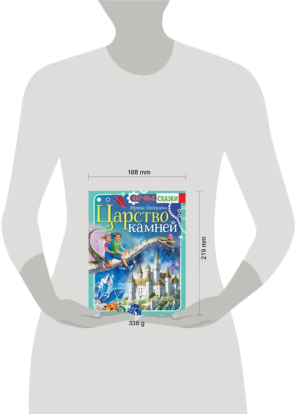 Книга Царство камней (Ирина Голицына) — 9